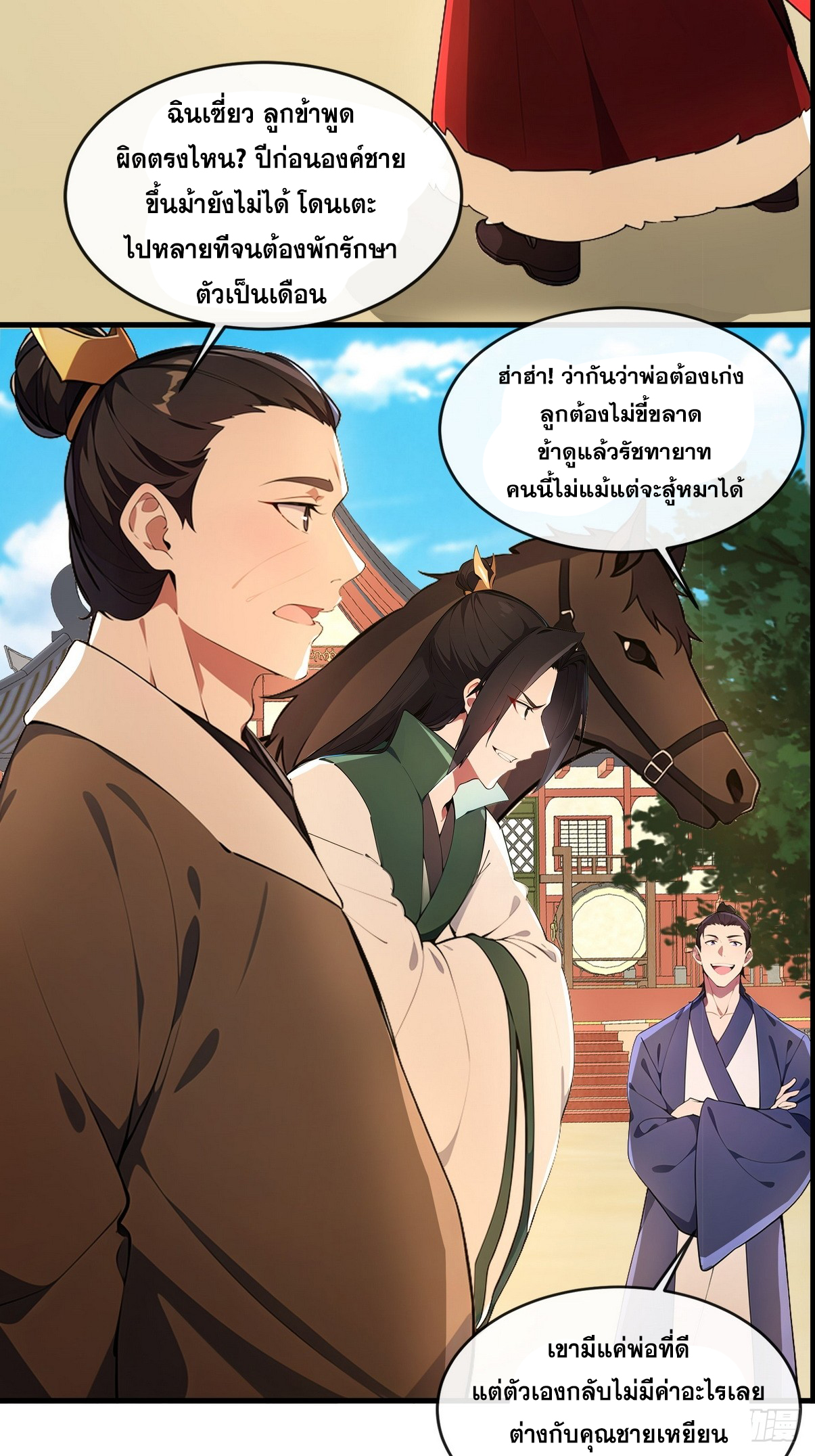 ระบบตัวเอก : ใต้หล้าแห่งนี้ข้าเป็นใหญ่ ตอนที่ 4 หน้า 20