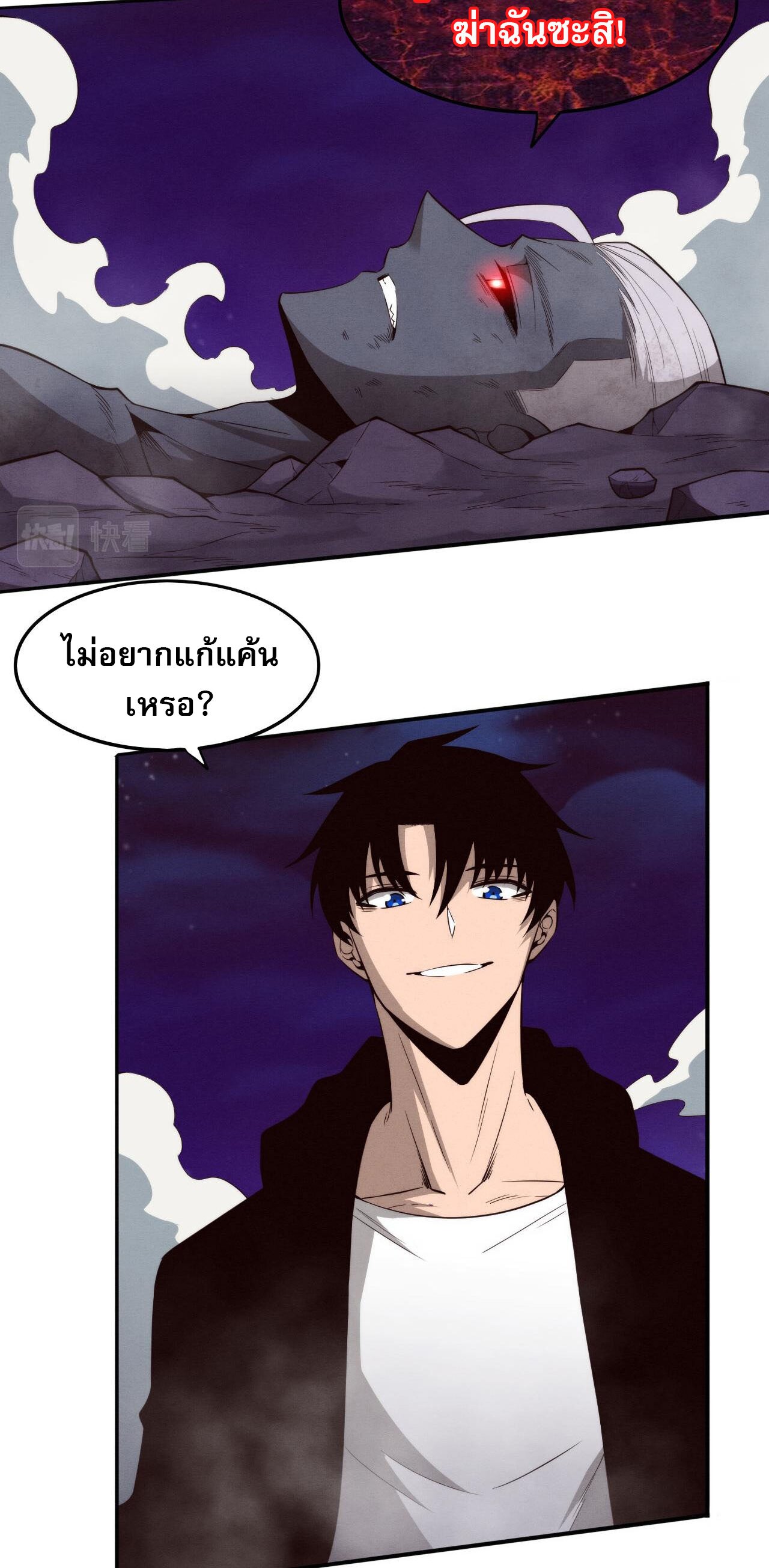 The Frenzy Of Evolution ตอนที่ 99 หน้า 32