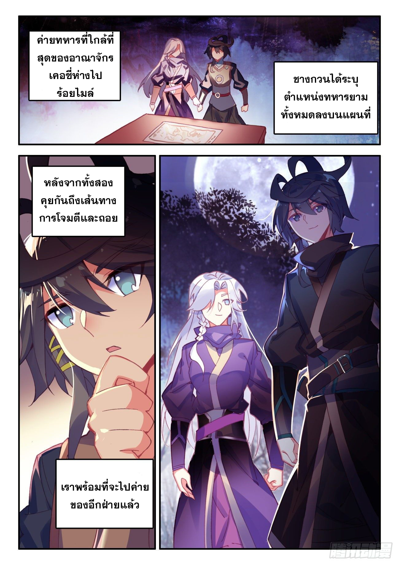 Heavenly jewel change ตอนที่ 43 หน้า 17