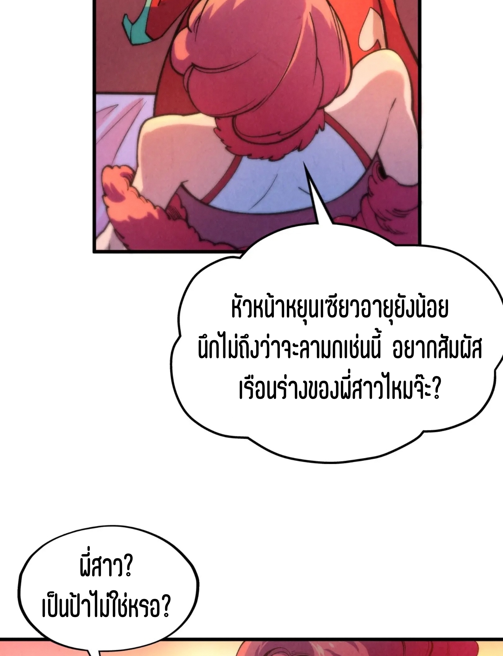 มหาเทพนิรันดร์กาล ตอนที่ 221 หน้า 61