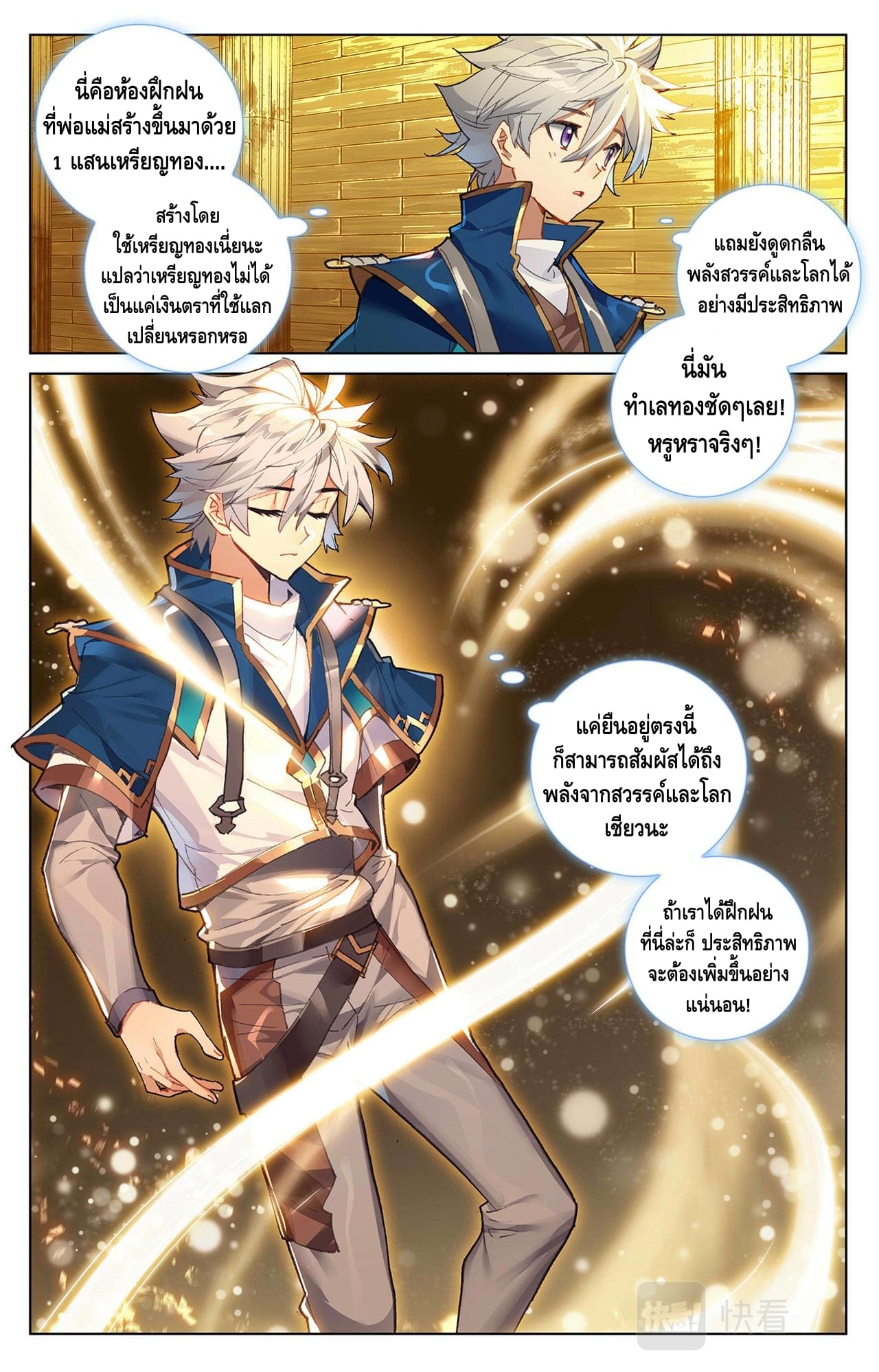 Absolute resonance ตอนที่ 16 หน้า 8
