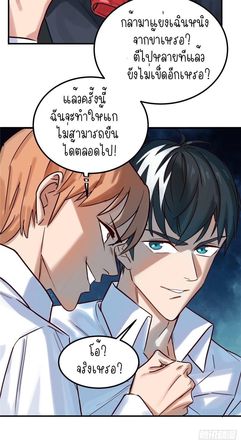 I Have a Hall of Heroic Souls ตอนที่ 3 หน้า 66