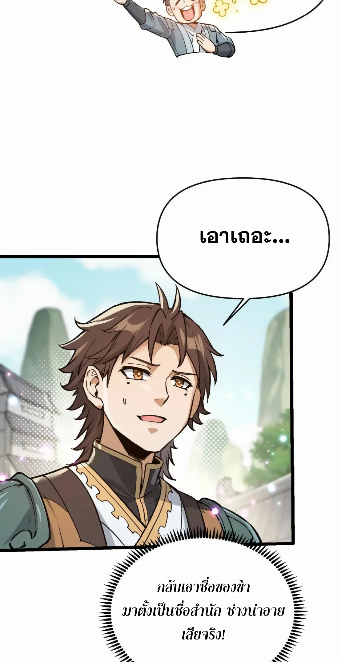 การบําเพ็ญเพียรเริ่มต้นจากการ ปลูกจักรพรรดินีปีศาจ ตอนที่ 6 หน้า 6