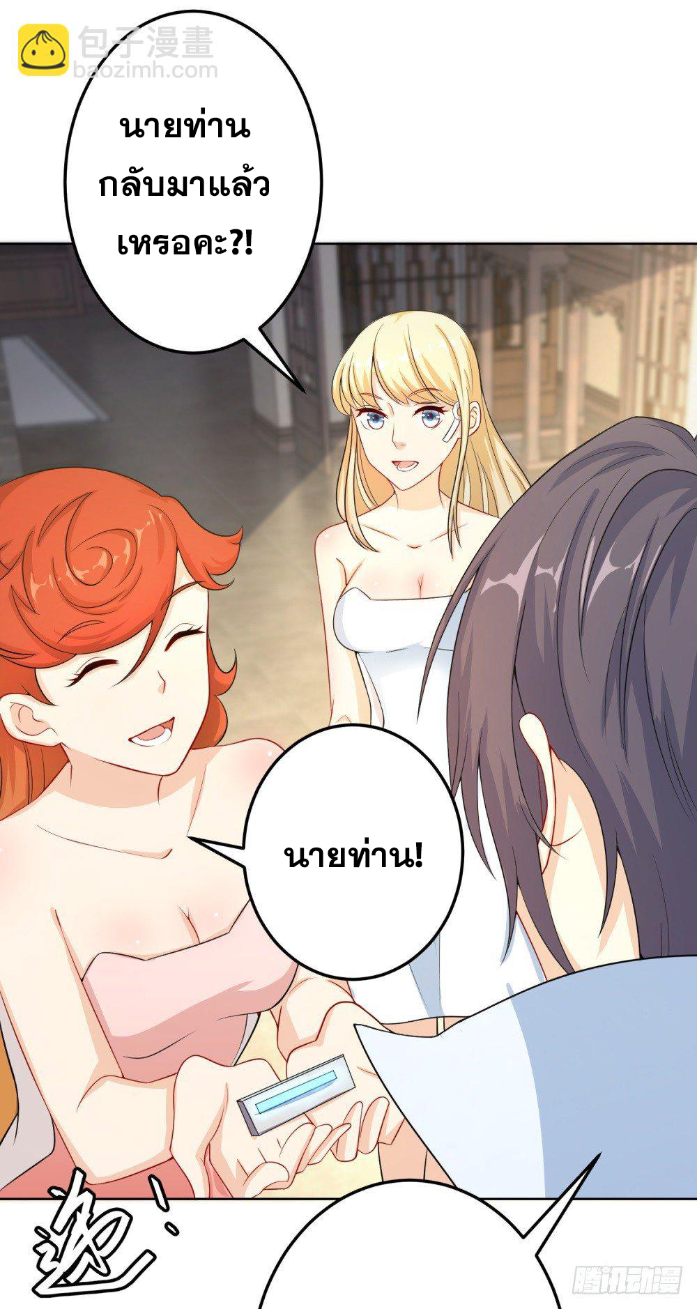 เส้นทางแห่งอัคคีฟ้า ตอนที่ 10 หน้า 35