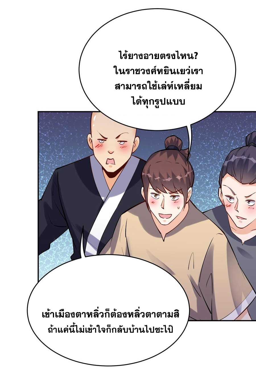 The Villain of Destiny วายร้ายแห่งโชคชะตา! ตอนที่ 58 หน้า 25