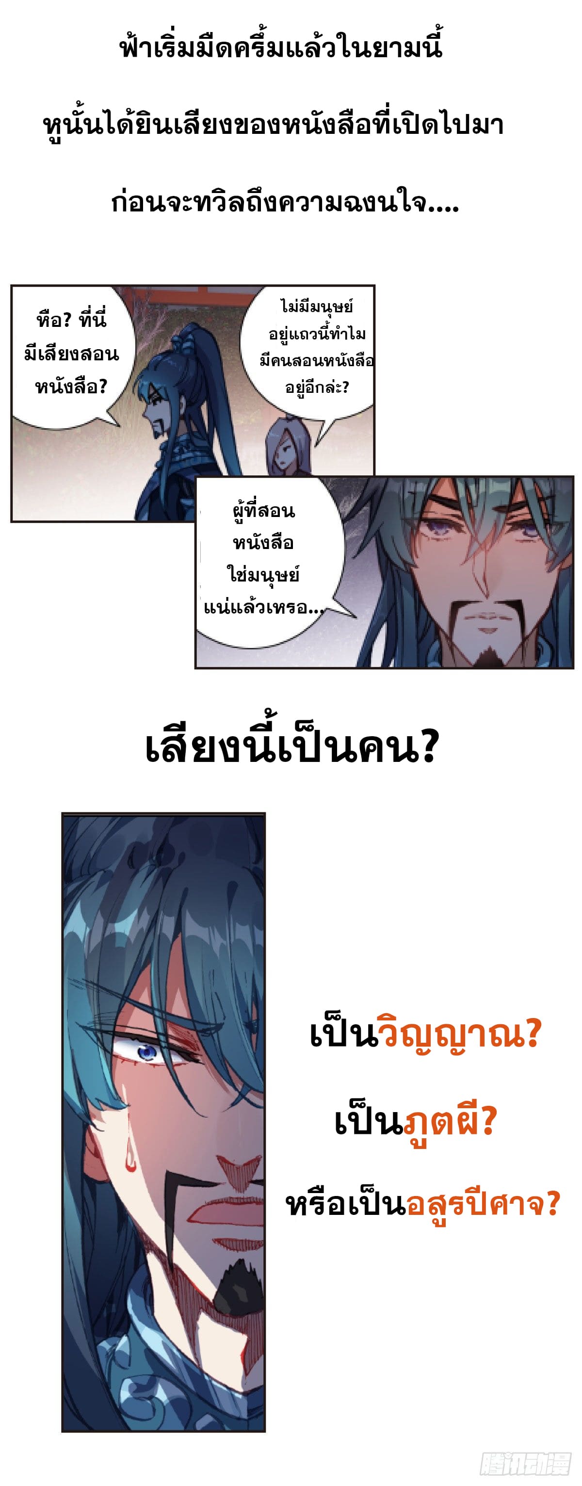 หลินหยวนสิง ตำนานจิ้งจอกเมฆา ตอนที่ 1 หน้า 2