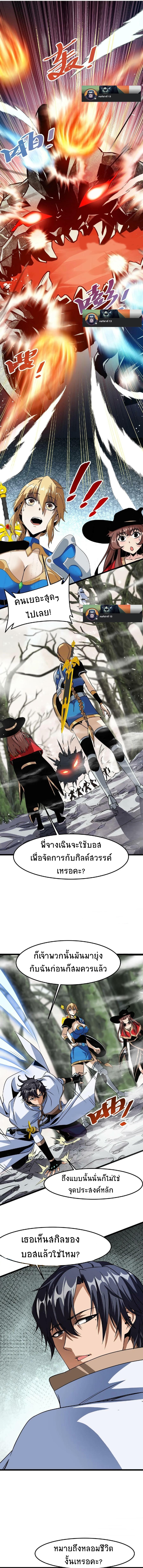 เวทย์รักษาสั่งตาย (If I Use My Healing Skills, You May Die) ตอนที่ 21 หน้า 5