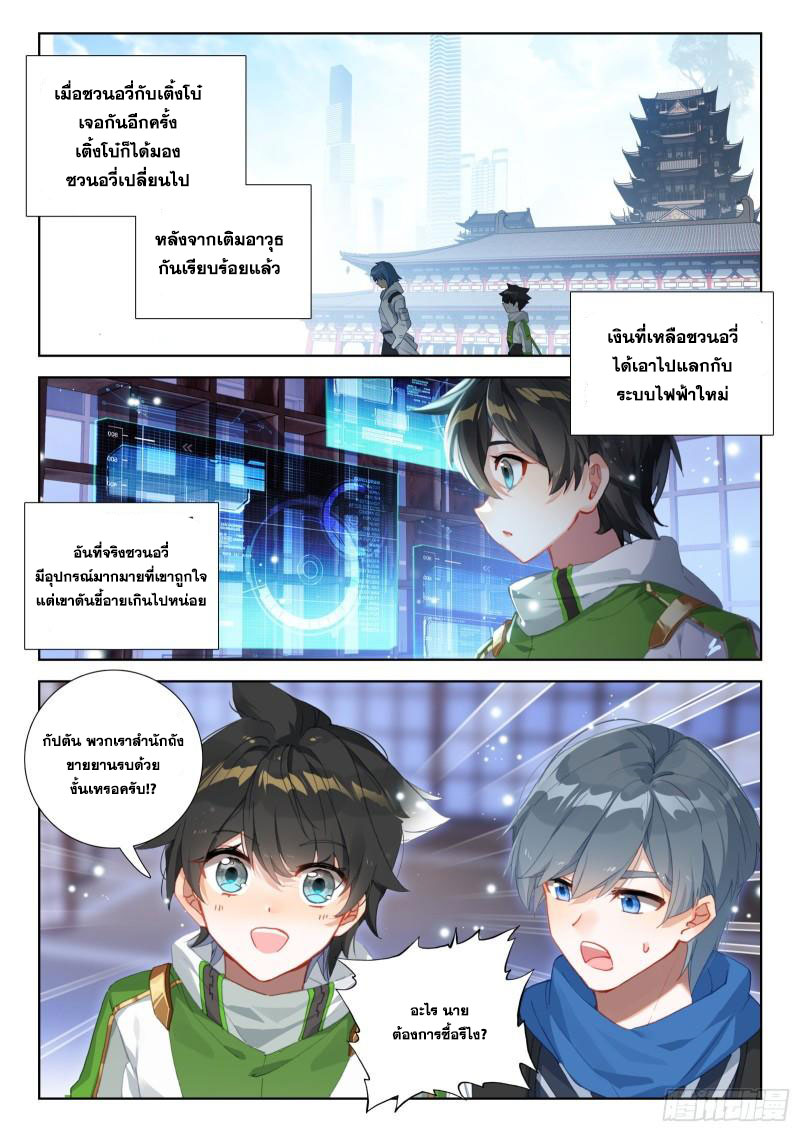 Soul Land IV – The Ultimate Combat มหาศึกการต่อสู้ ตอนที่ 214 หน้า 17