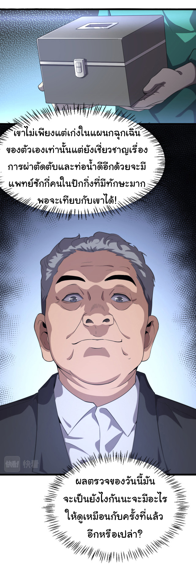 สุดยอดระบบของหมอหลิงหรัน ตอนที่ 203 หน้า 13