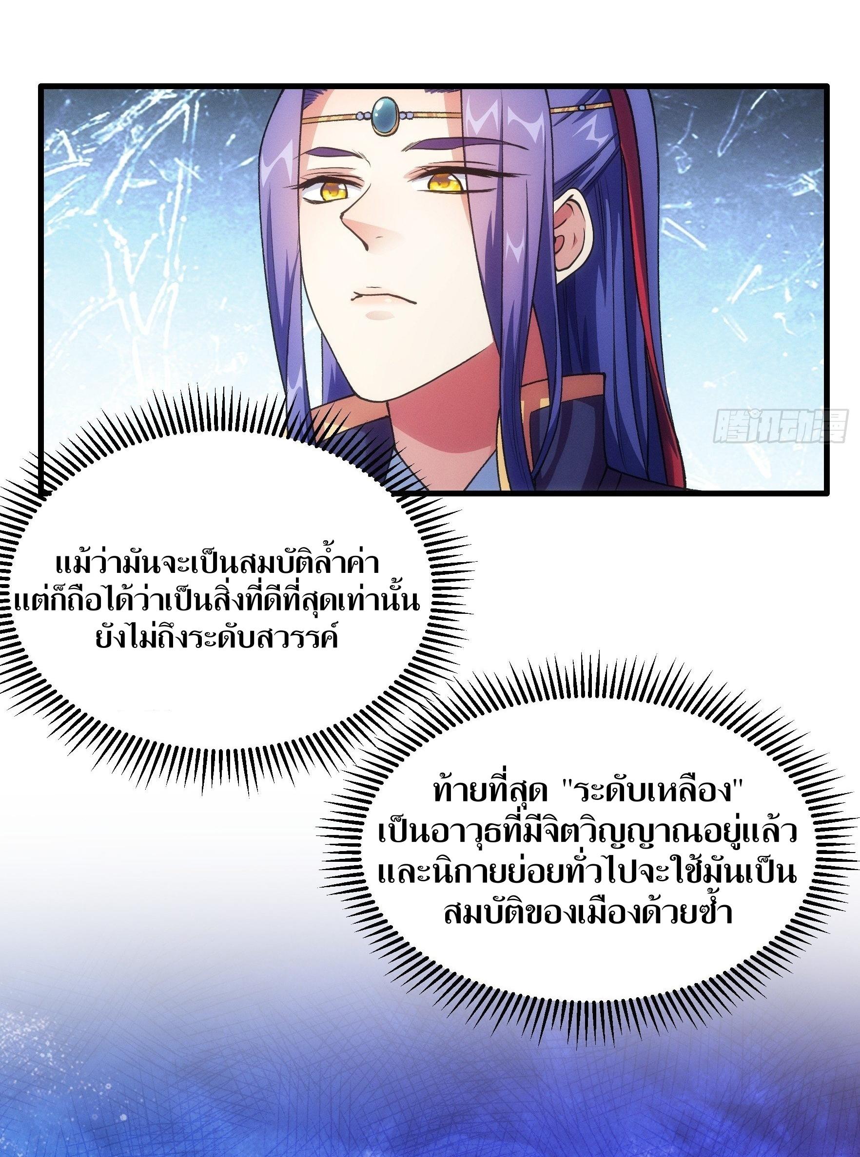 ข้าแค่ไม่เล่นไพ่ตามเกม ตอนที่ 25 หน้า 3