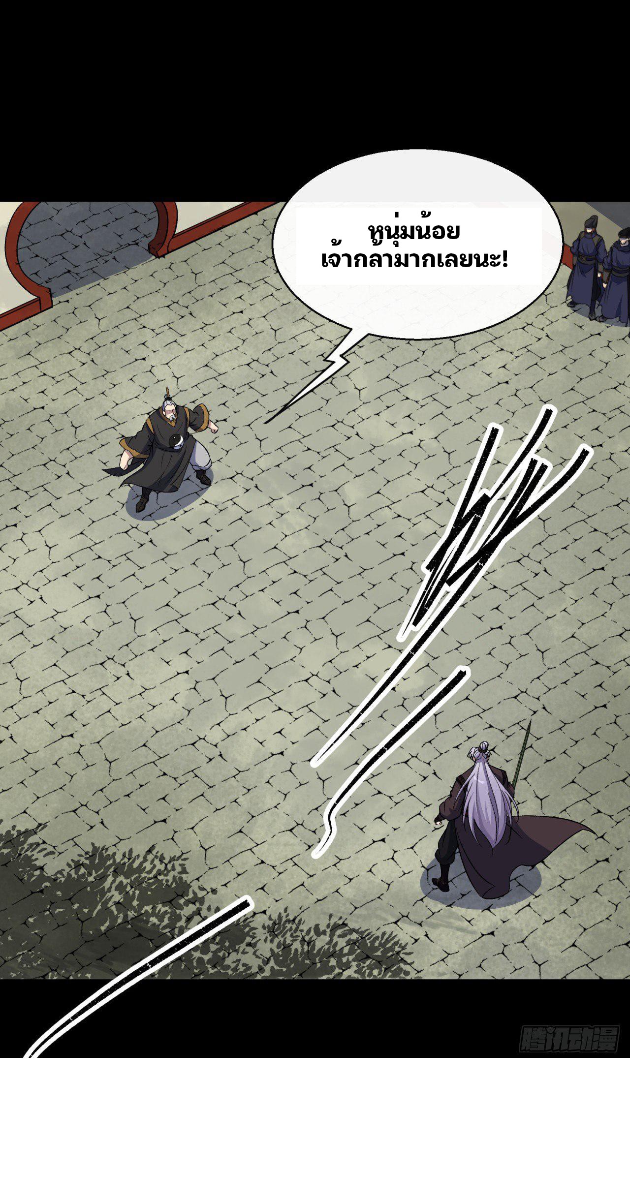 มหาปราชญ์ผู้ยิ่งใหญ่ ตอนที่ 40 หน้า 11