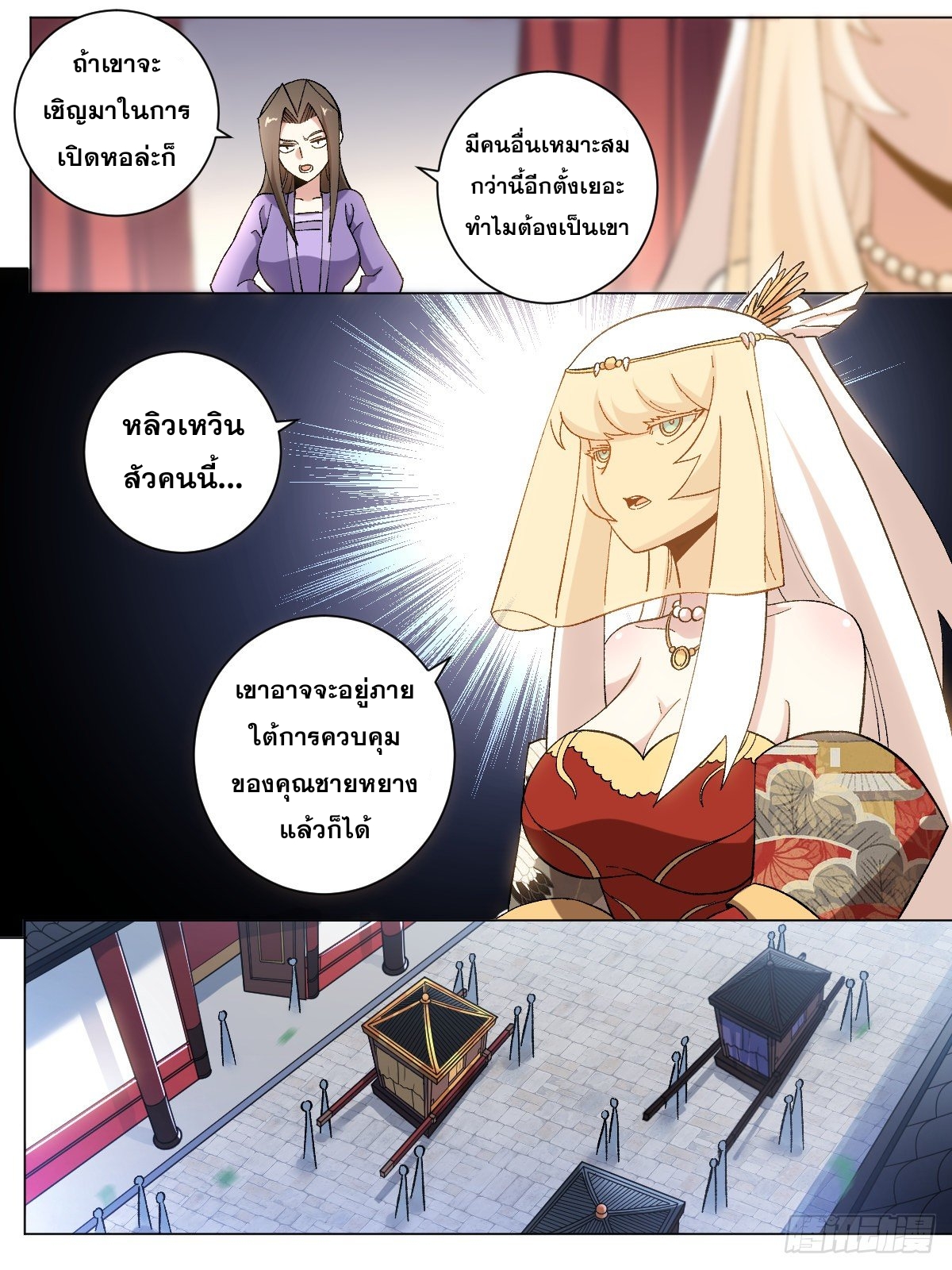 ผมเป็นเจ้าพ่อในต่างโลก ตอนที่ 25 หน้า 3