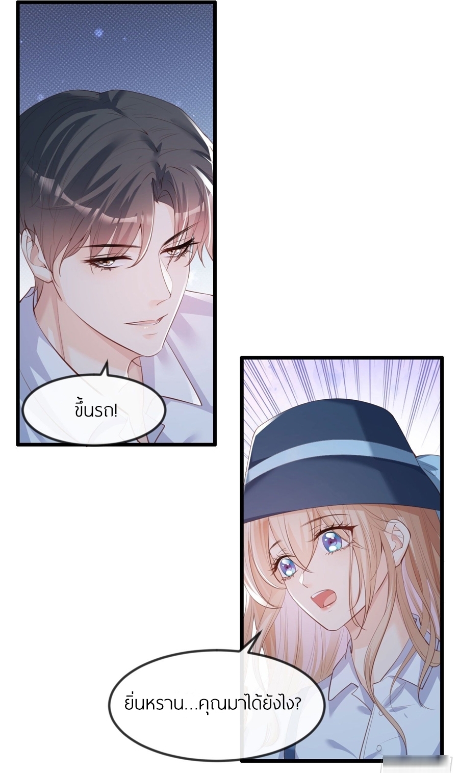 ดาราสาวเจ้าเสน่ห์กับนายเย็นชา ตอนที่ 22 หน้า 26