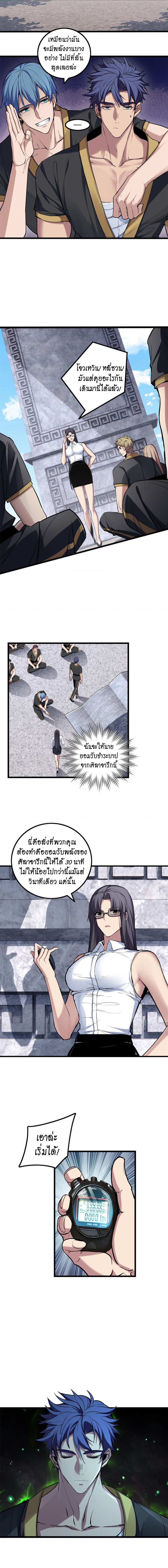 [ชนจีน] ฉันแค่อยากเล่นเกมส์เงียบๆ [I Just Want to Play the Game Quietly] ตอนที่ 77 หน้า 8