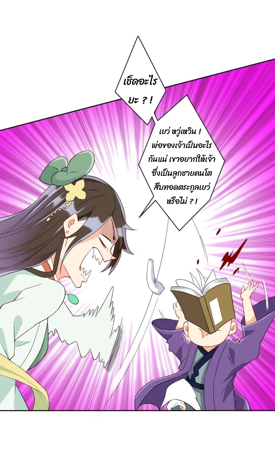 ข้ารับใช้ชั้นหนึ่ง ตอนที่ 172 หน้า 15