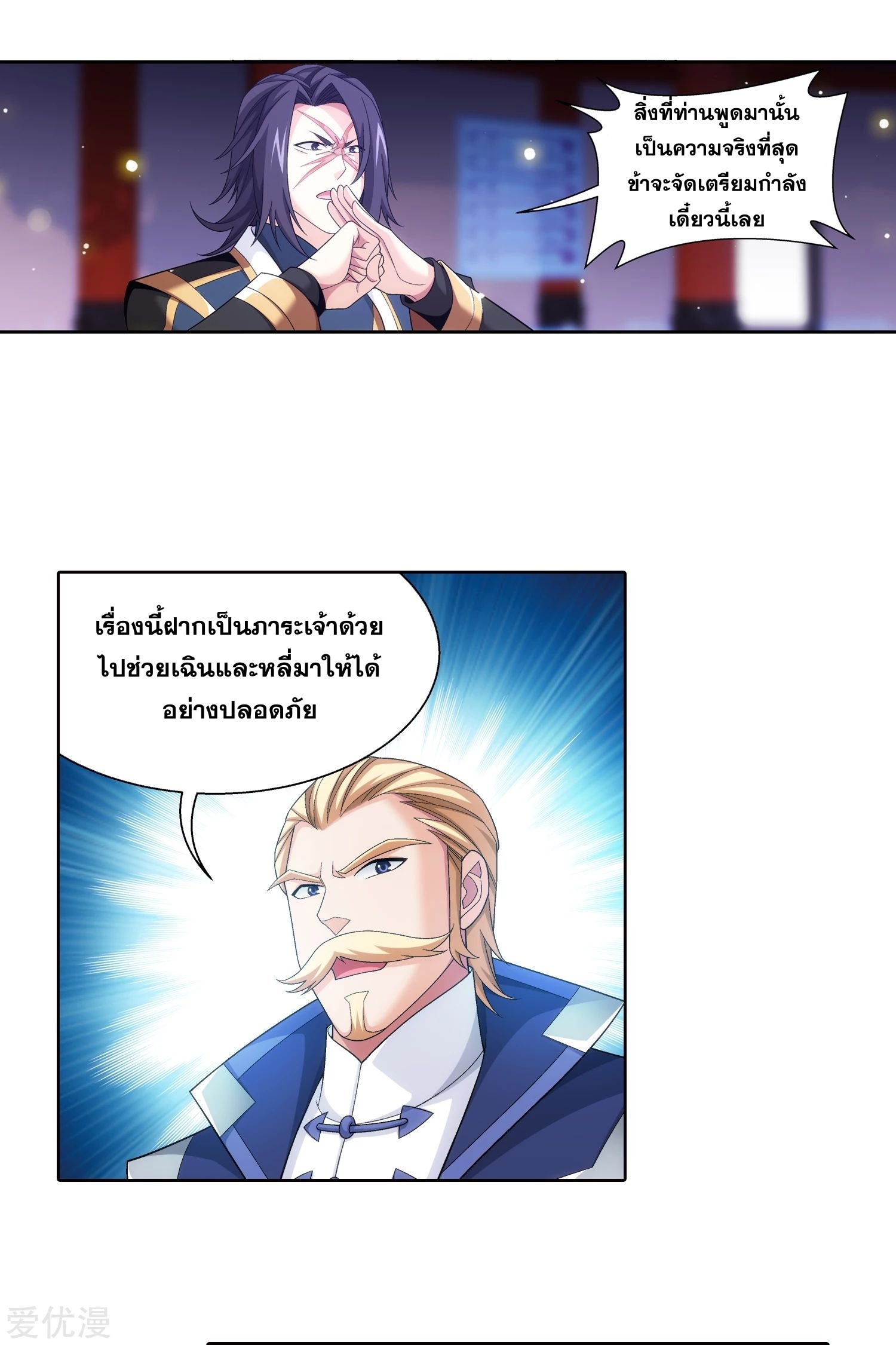 Da Zhu Zai ศึกปรมาจารย์สะท้านฟ้า (ชนจีน) ตอนที่ 228 หน้า 13