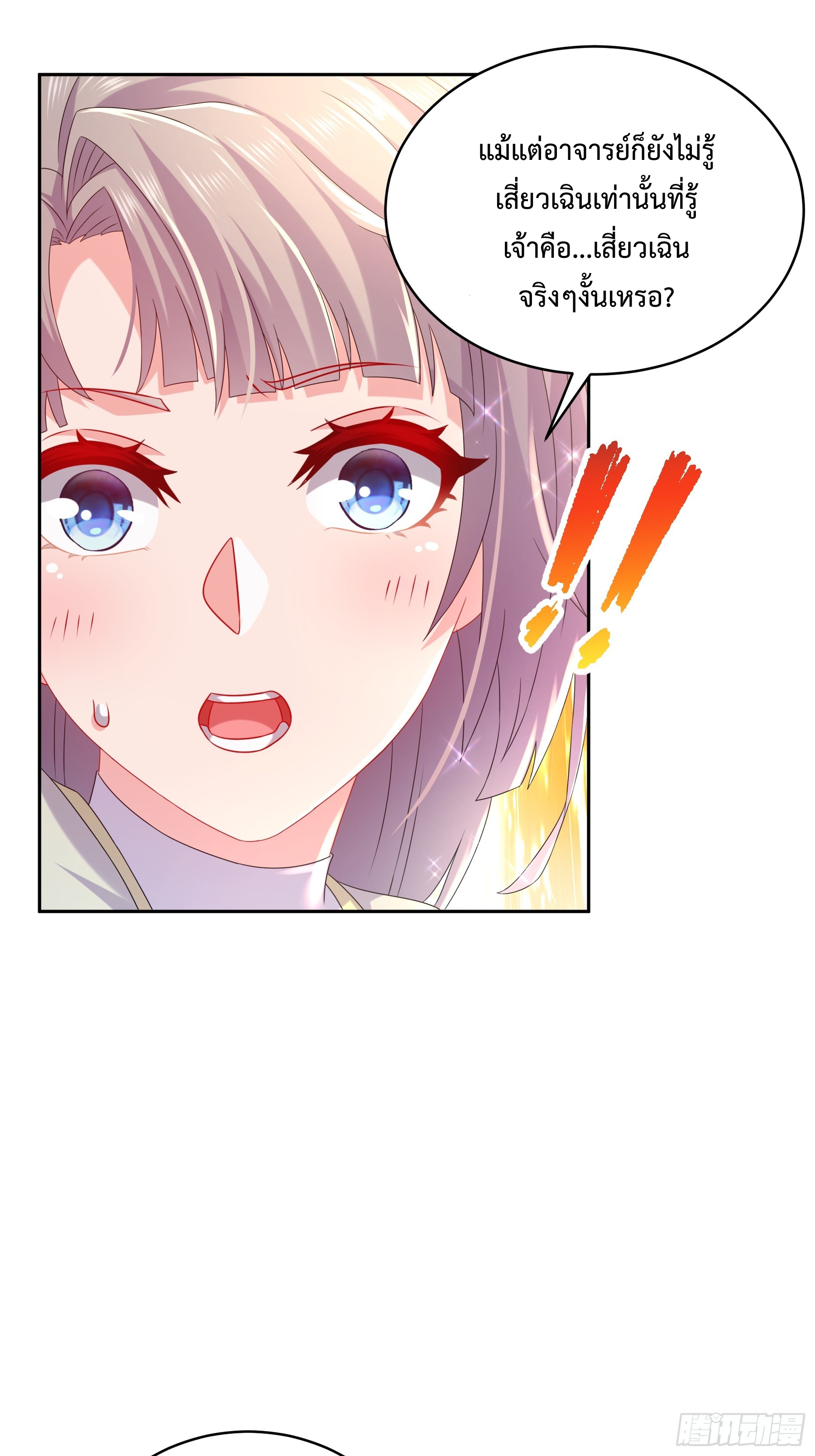 ฮาเร็มศิษย์พี่สาวทั้งเจ็ดของผมนะค้าบ ตอนที่ 2 หน้า 19