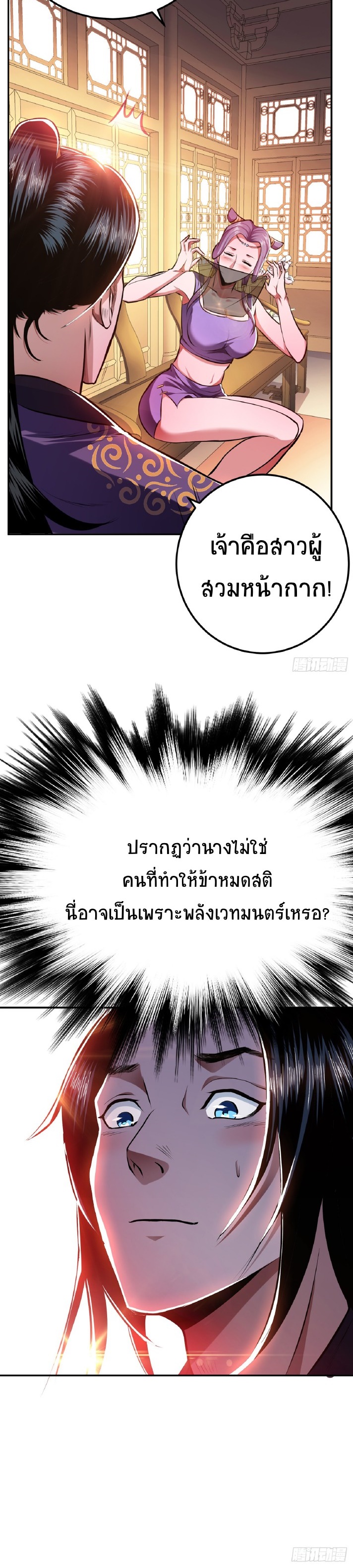 ผู้กล้าและฮาเร็มนี้เป็นของข้า! (The Hero and the Harem Are Mine Now) ตอนที่ 9 หน้า 13