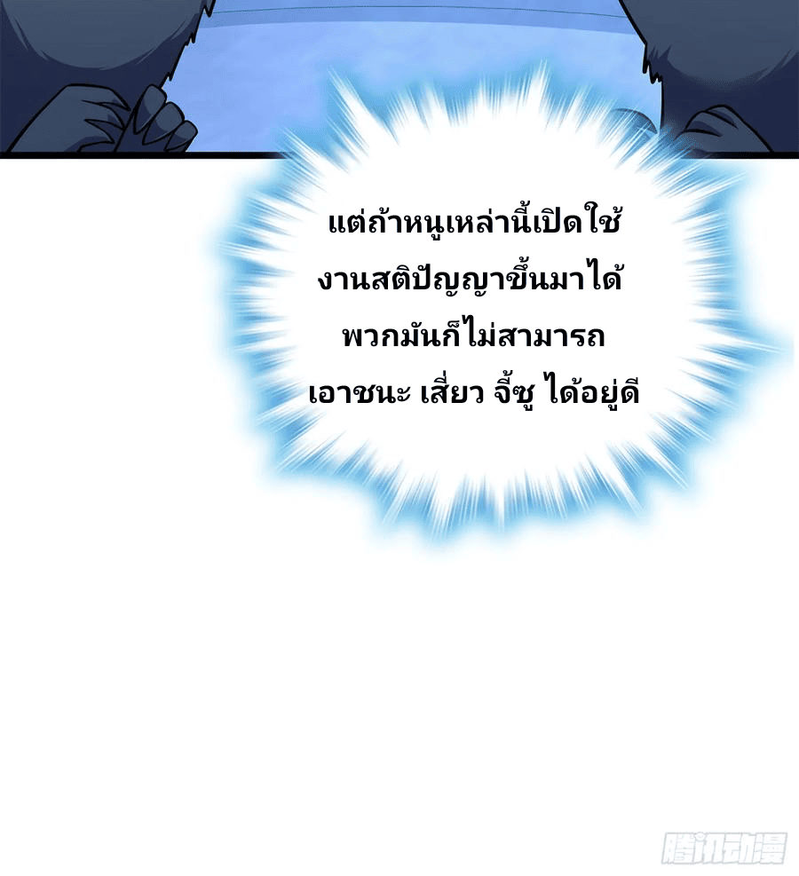 The new life of the Kuan King-ชีวิตใหม่ของราชาจอมกวน ตอนที่ 58 หน้า 24