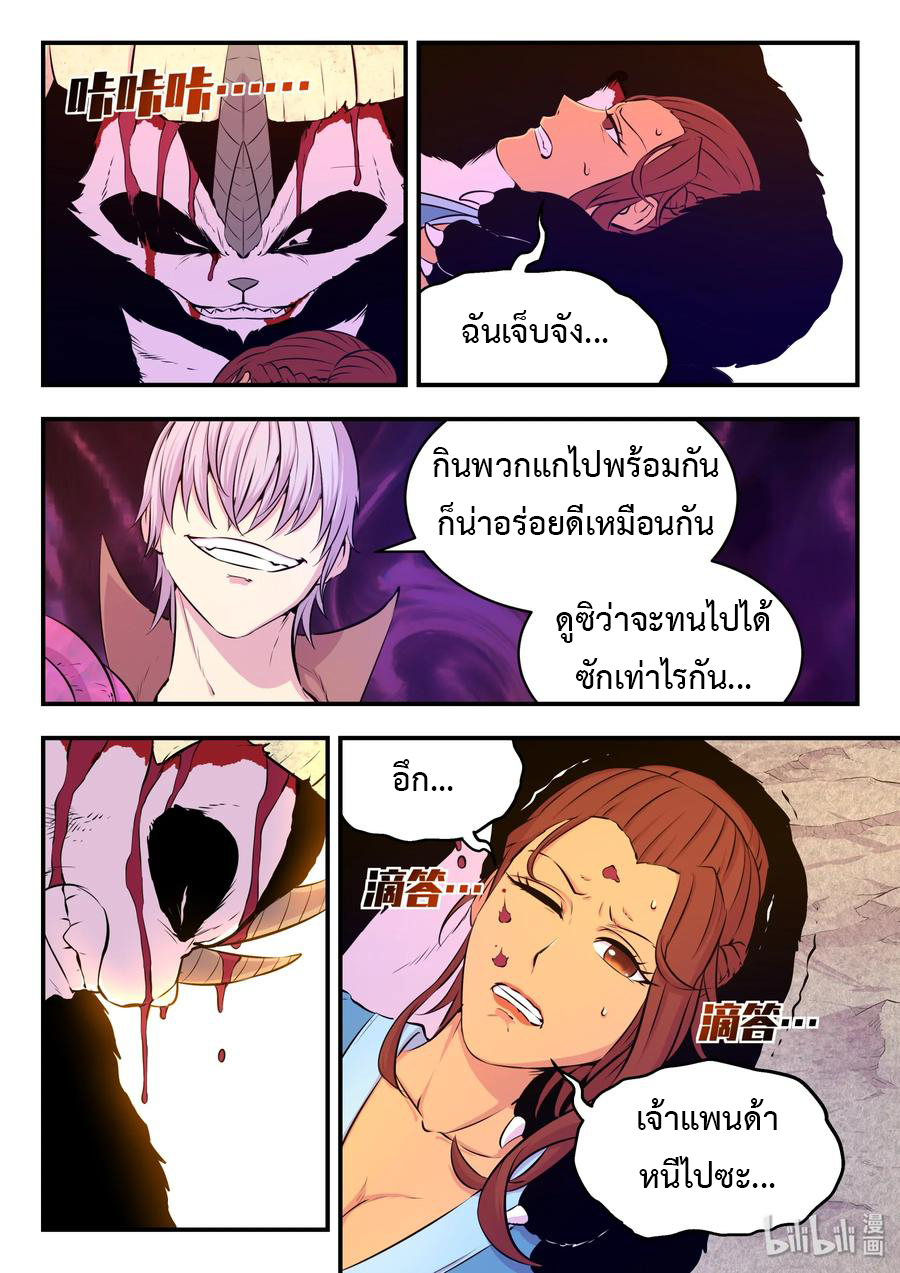 King of Spirit beast - ราชาแห่งสัตว์วิญญาณ ตอนที่ 39 หน้า 6