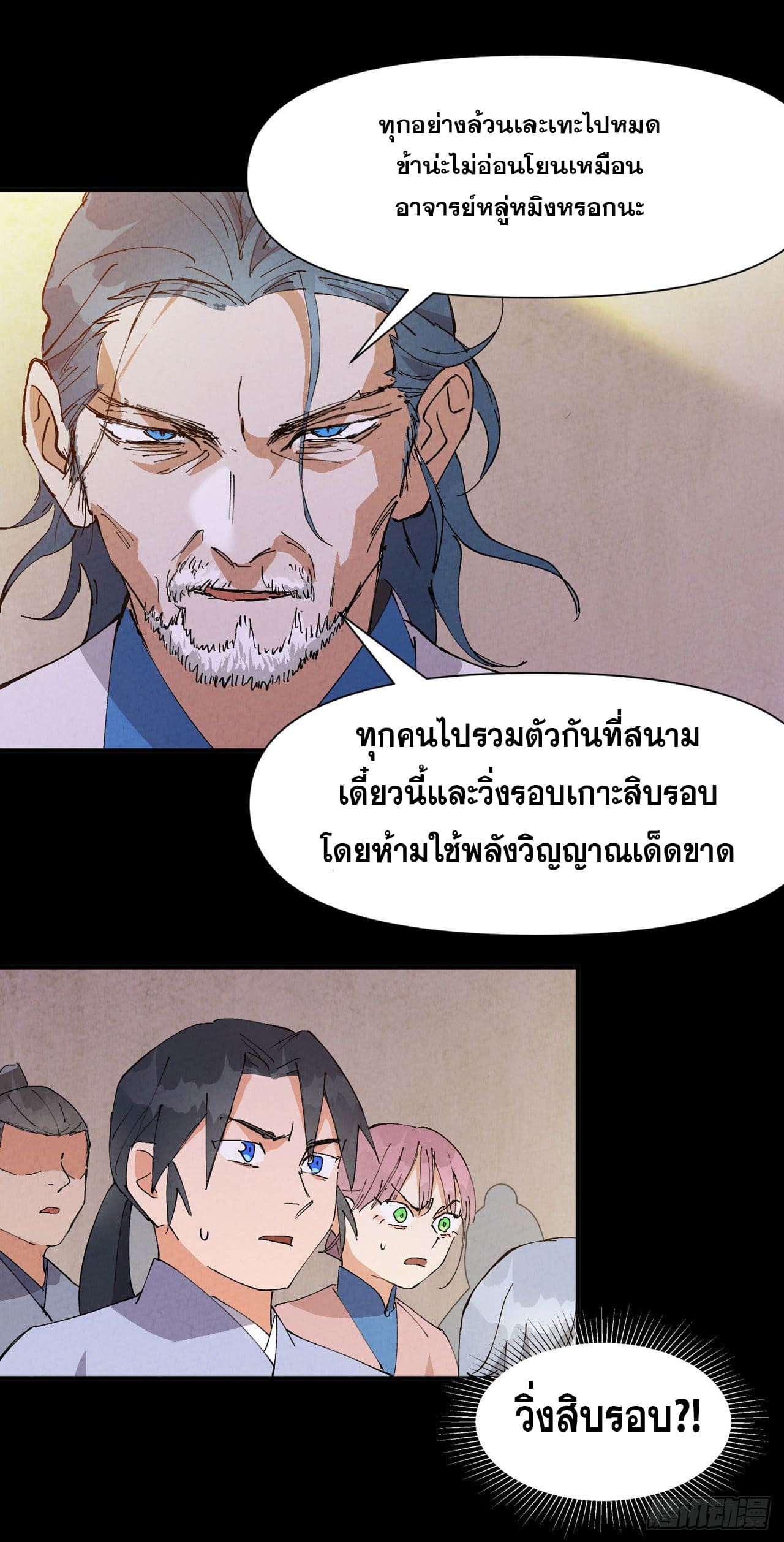 ระบบพัฒนาสุดแข็งแกร่ง ตอนที่ 72 หน้า 5