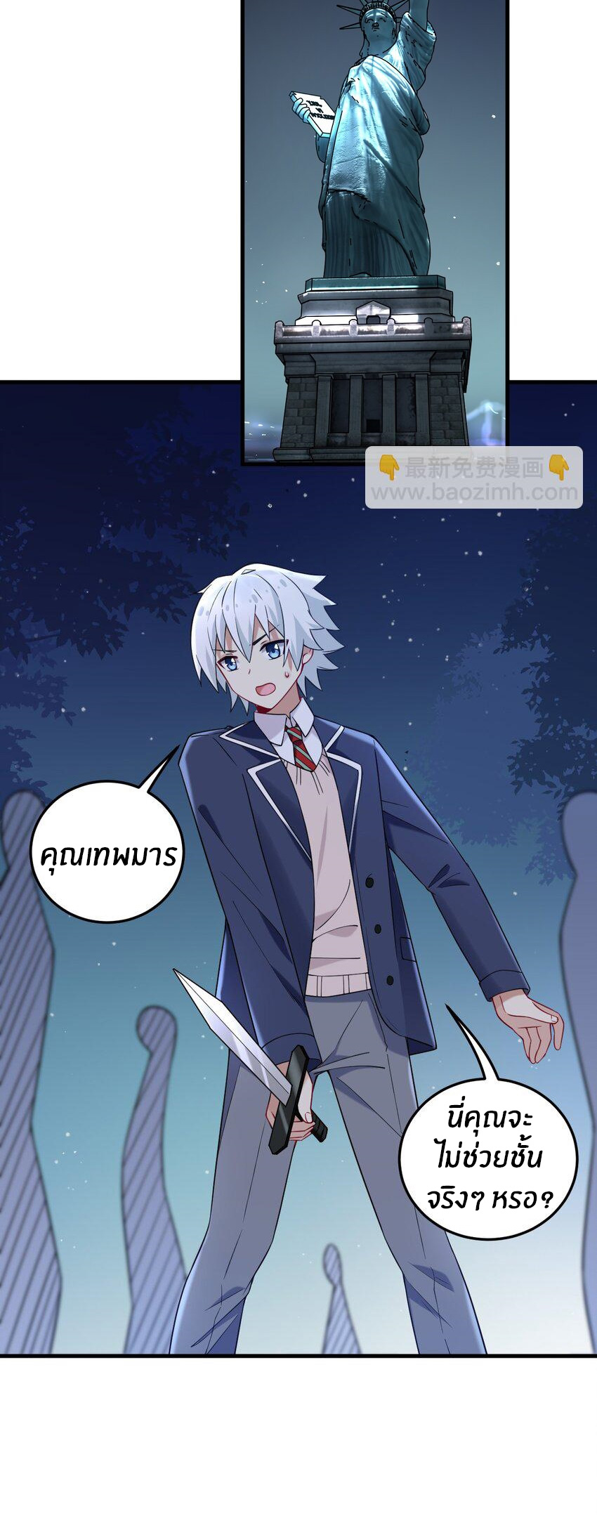 Immortal Me And Eldritch Wife ตอนที่ 50 หน้า 28