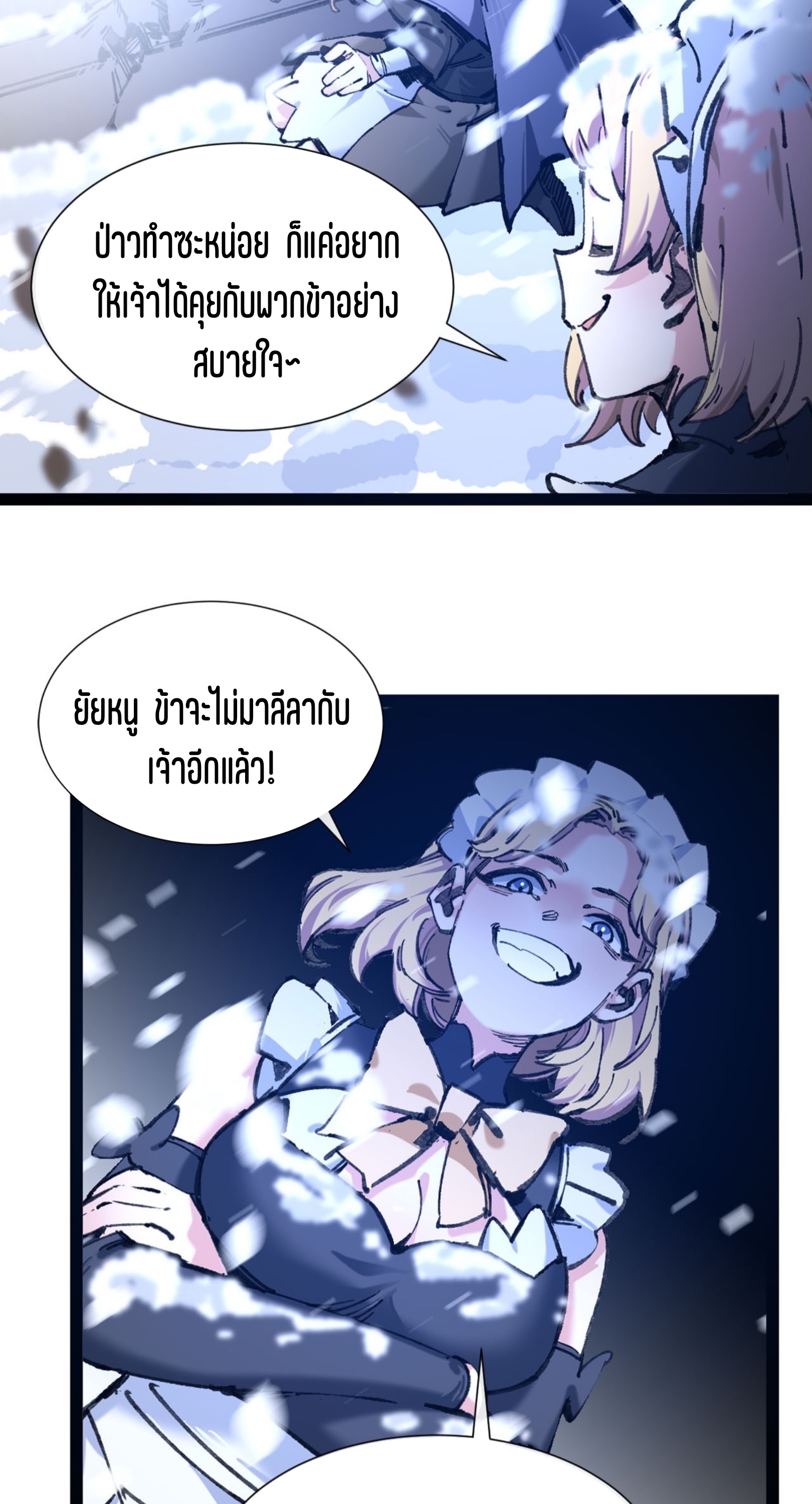 เจ้าหญิงไร้ค่า LV999 ตอนที่ 5 หน้า 44