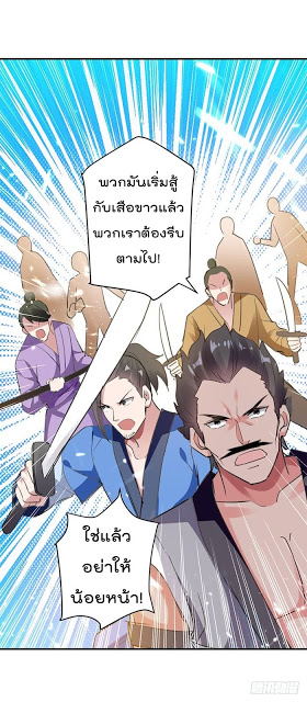 Emperor LingTian จักรพรรดิหลิงเทียน ตอนที่ 22 หน้า 6