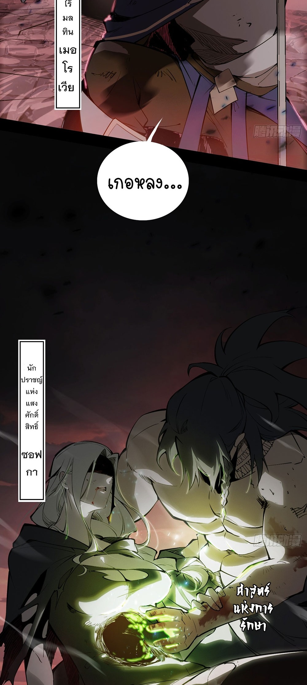 ภูเขาศพทะเลเลือด: การกลับมาของวีรบุรุษ | Mountains of Corpses and Seas of Blood | The Demon-Slaying Madman—Reborn as a Demon ตอนที่ 1 หน้า 11