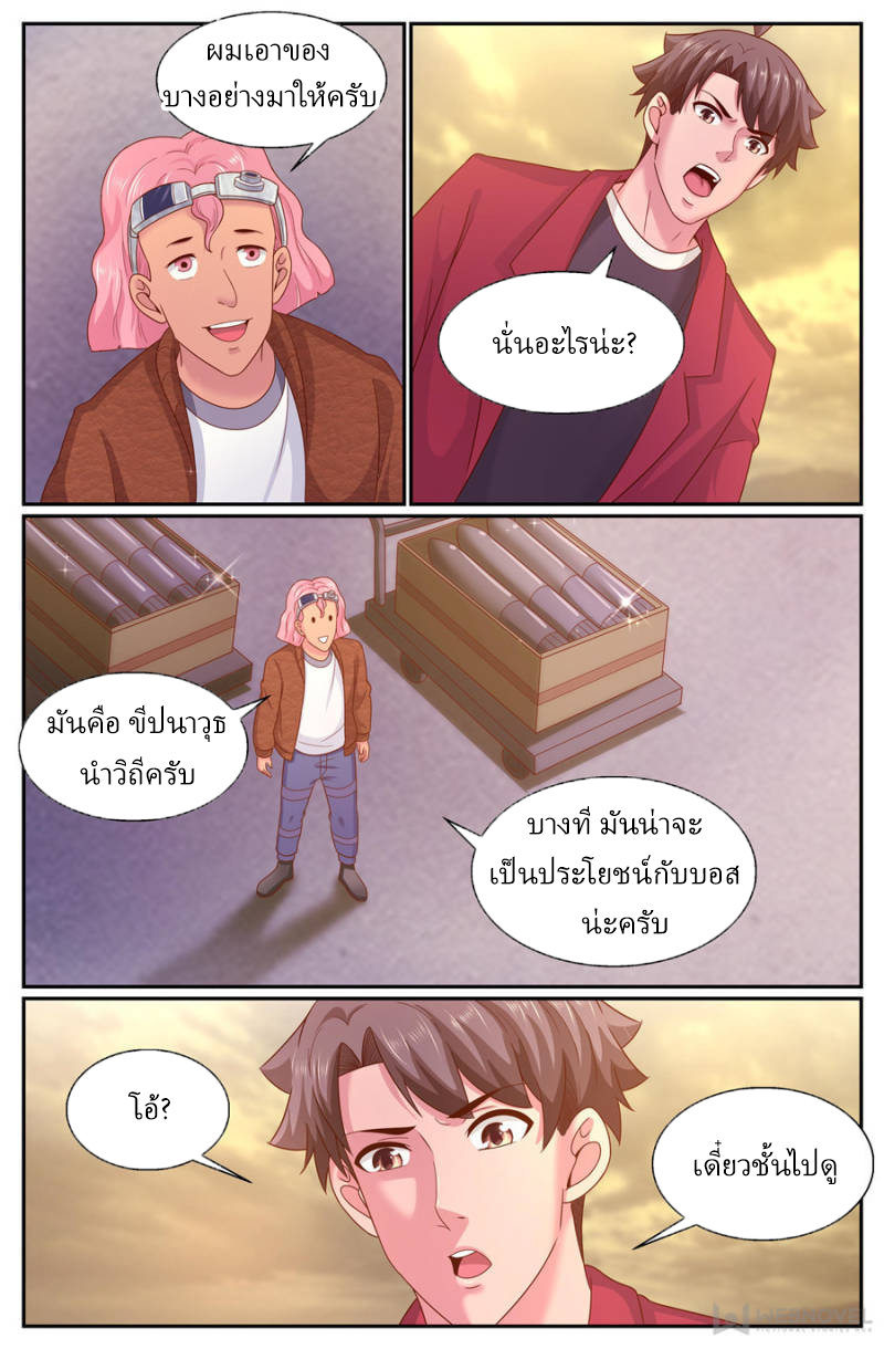 เจียงเฉิน ตอนที่ 265 หน้า 3