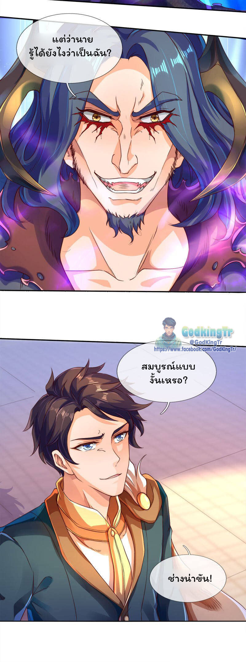 ราชาเทพนิรันดร์ (Eternal god king) ตอนที่ 242 หน้า 7