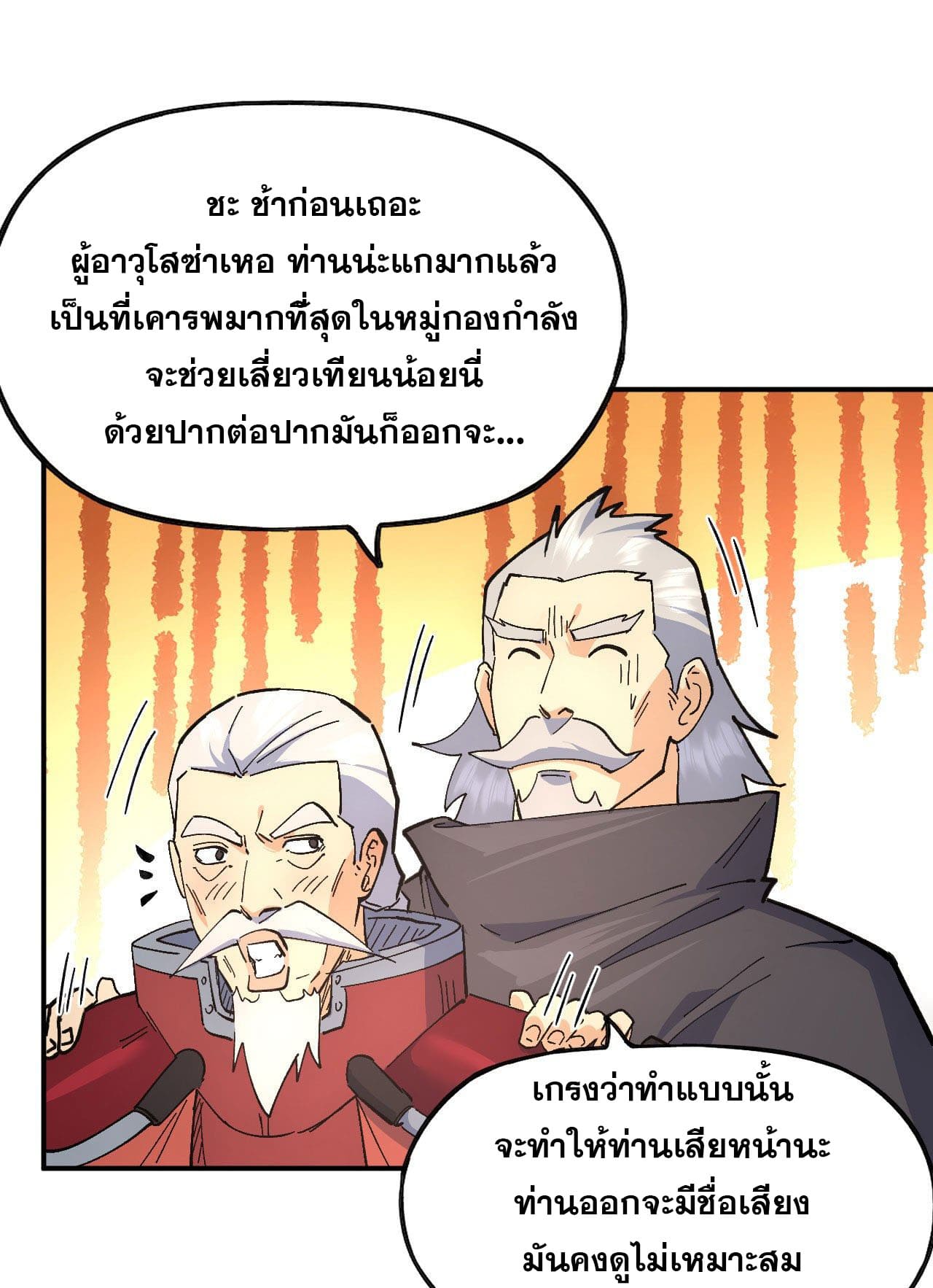 ตูข้านี่แหละเทพ (ทันจีน) ตอนที่ 114 หน้า 14