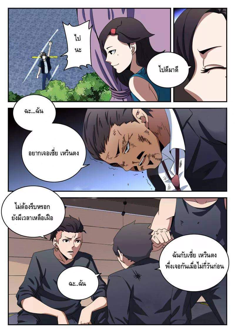 Xie wen dong ตอนที่ 37 หน้า 18