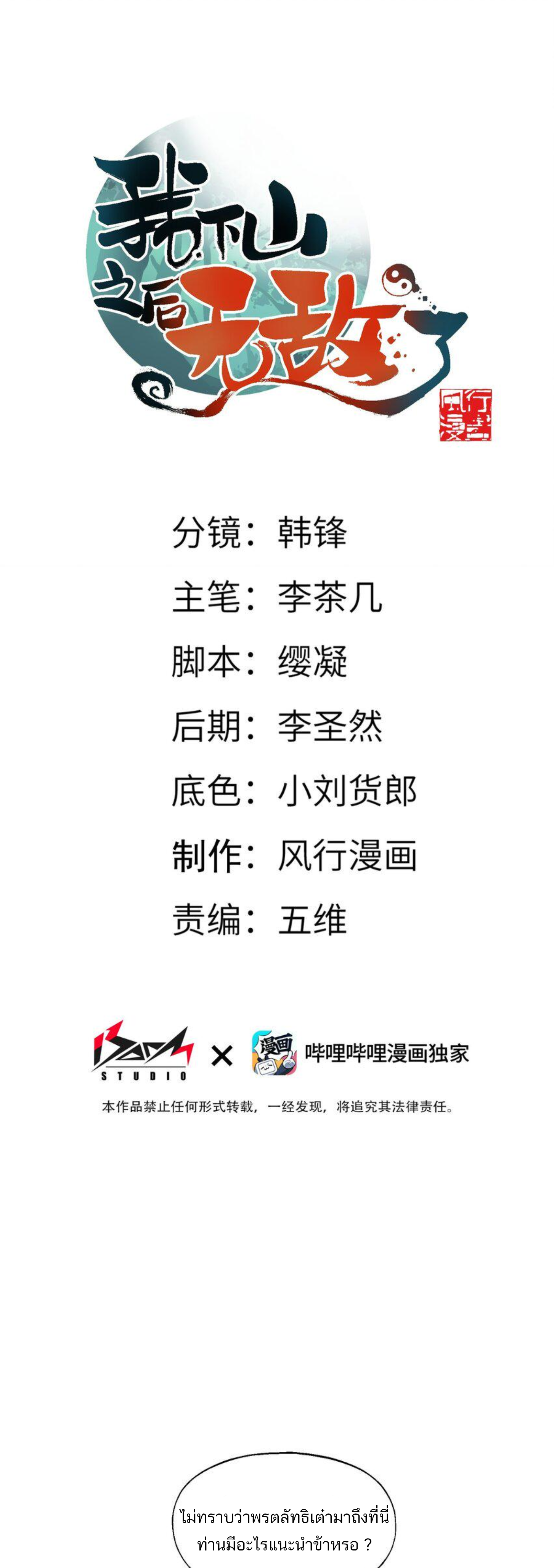 เมื่อข้าลงจากเขาแล้ว ข้าจะไร้ผู้ต่อกร !? (ฝึกเสร็จ Lv.Max) ตอนที่ 26 หน้า 2