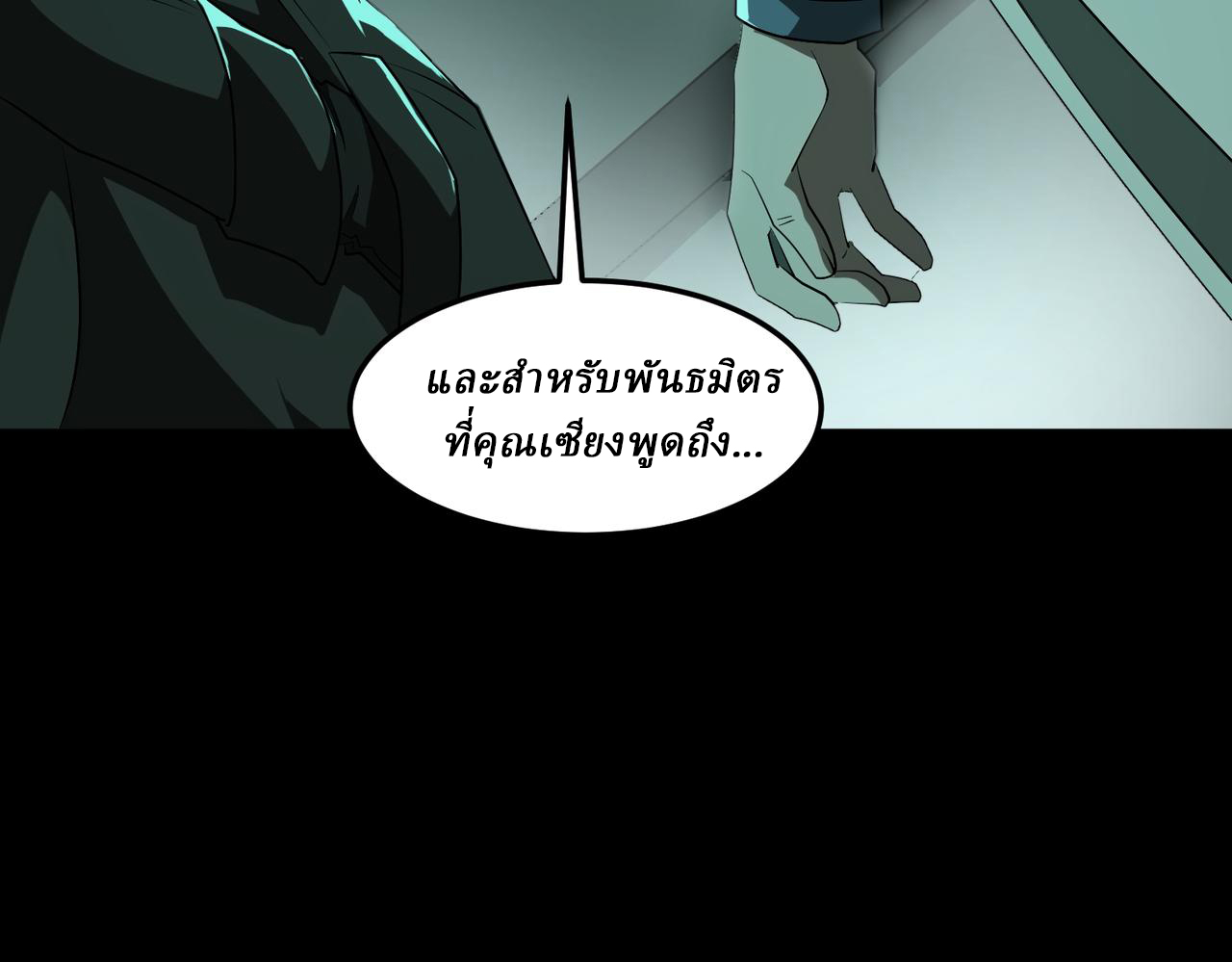 I created an Urban Legend ตอนที่ 23 หน้า 87