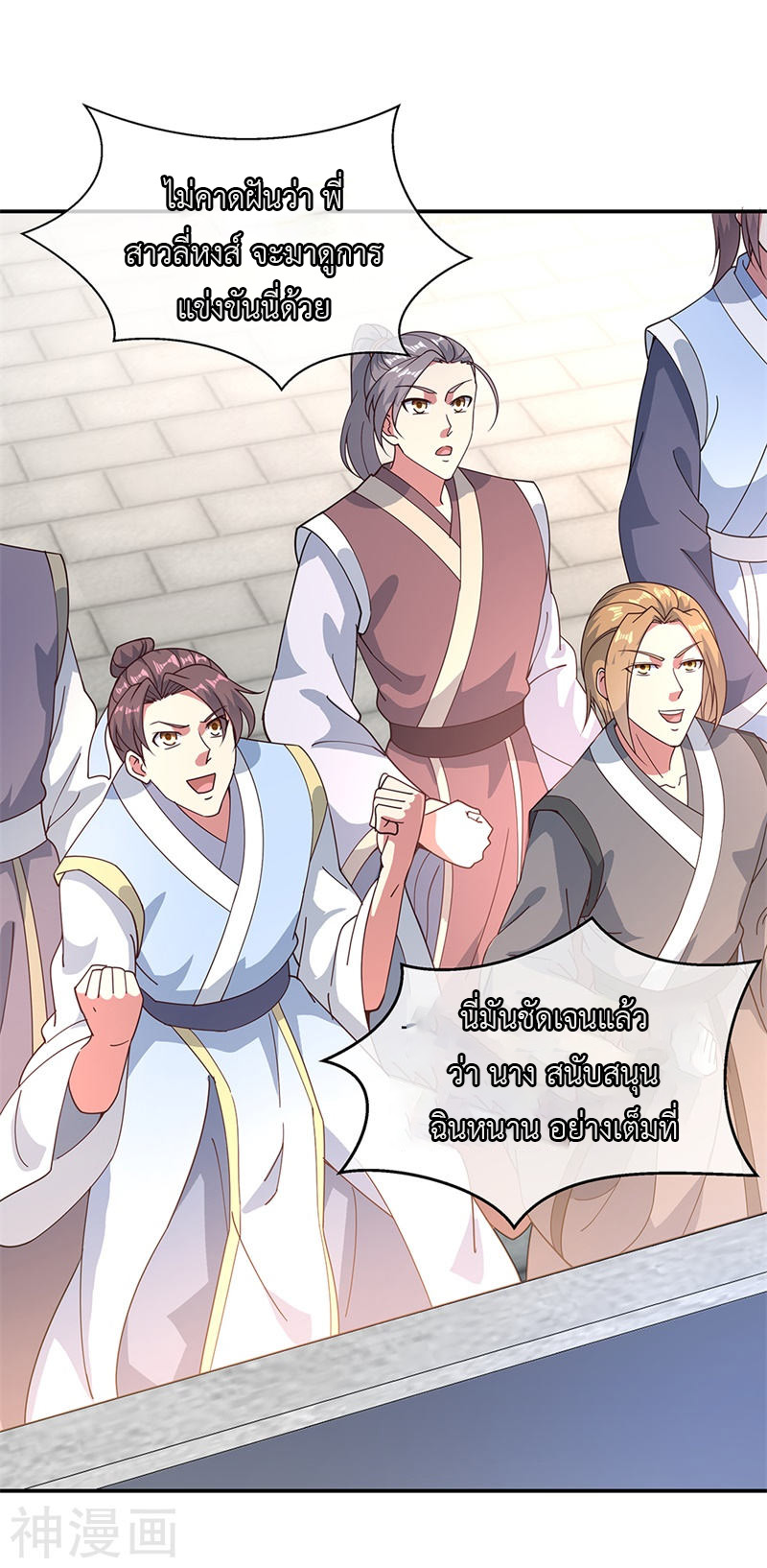 peerless battle spirit ตอนที่ 121 หน้า 7