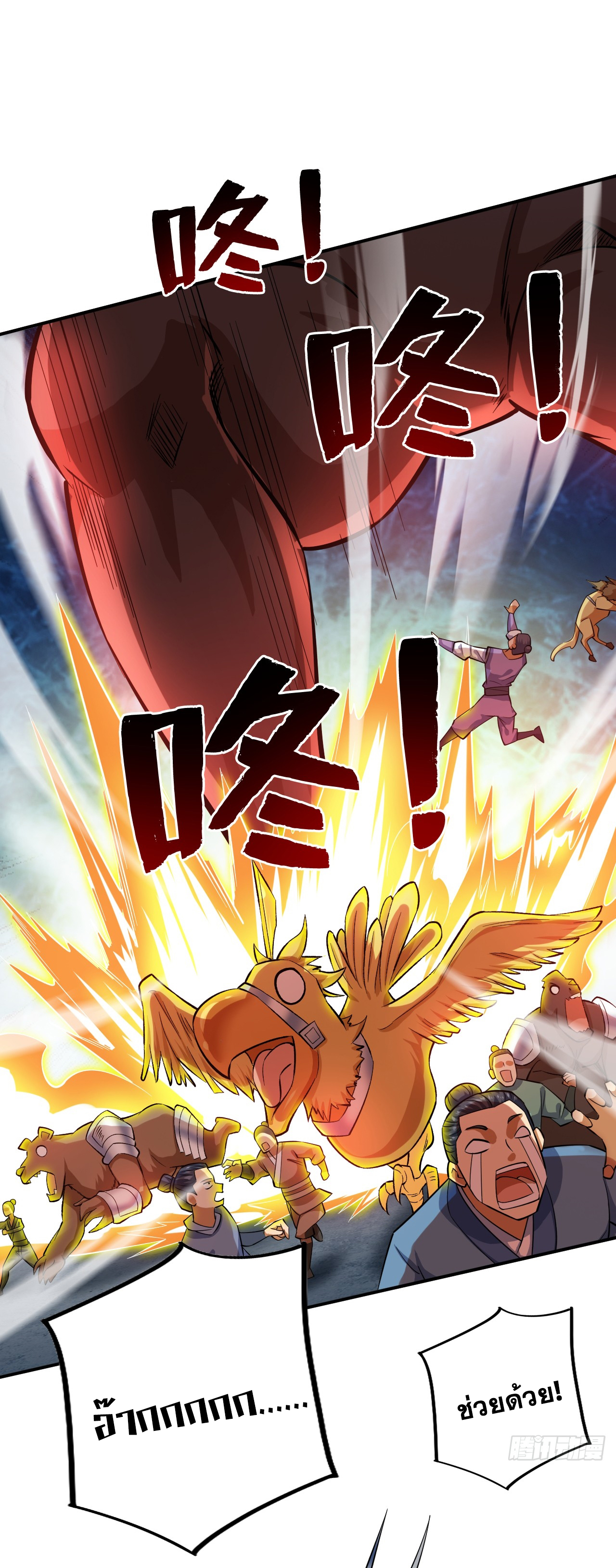 ข้าอยู่อย่างสันโดษมากว่า 100,000 ปี (ทันจีน) ตอนที่ 82 หน้า 31