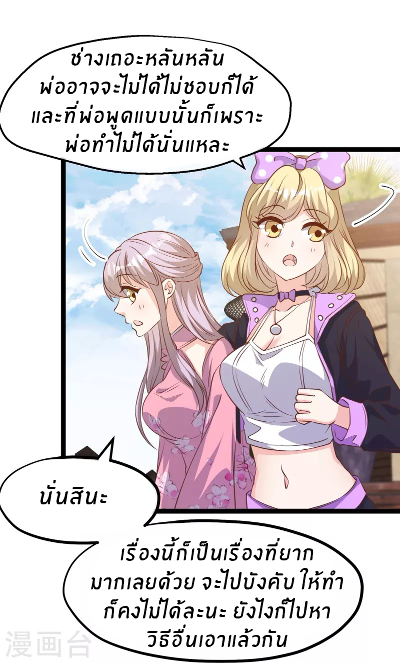 God Fisherman ตอนที่ 245 หน้า 27