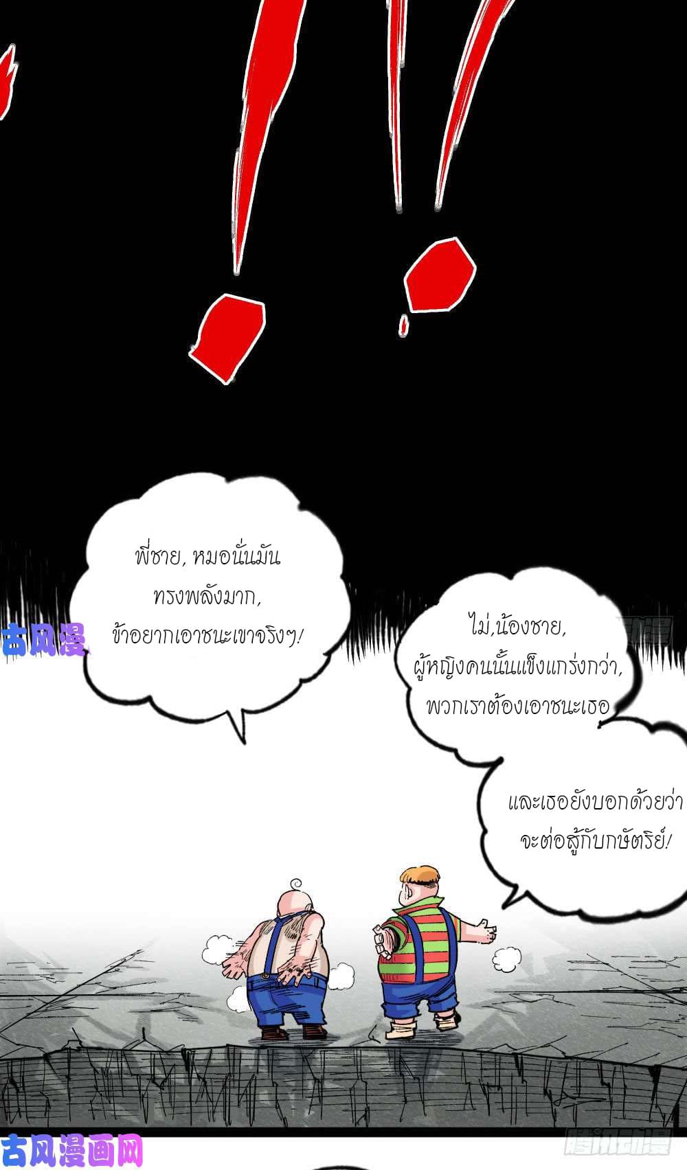 The doctor's Supremacy ตอนที่ 37 หน้า 54