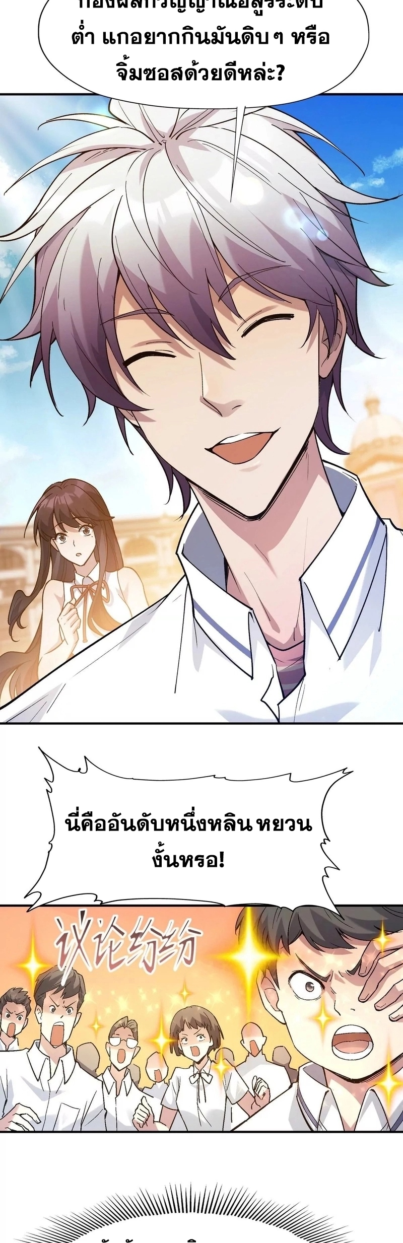 การเกิดใหม่ของจ้าวแห่งสัตว์อสูร ตอนที่ 8 หน้า 18