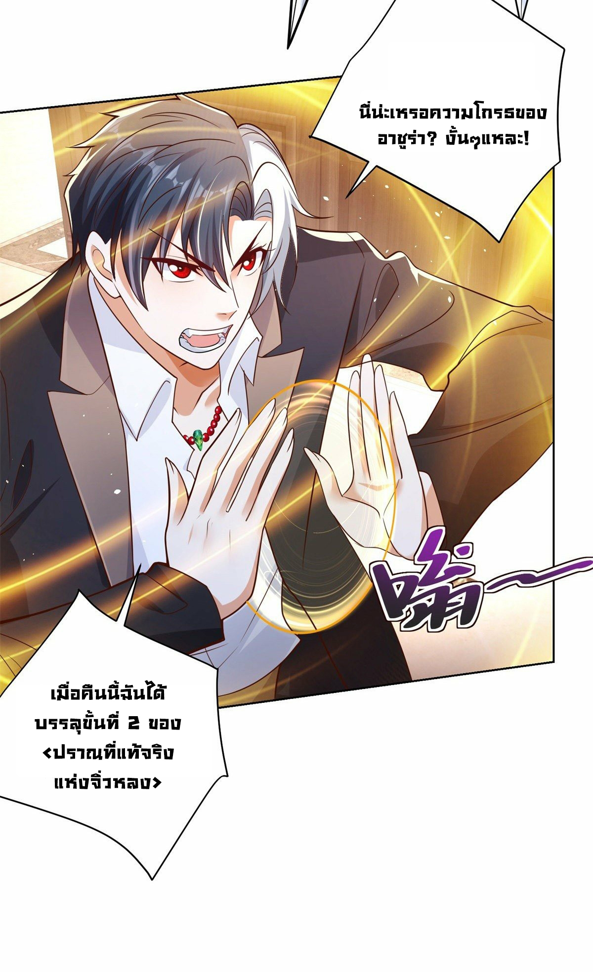 Arch villain วายร้ายระดับเทพ ตอนที่ 12 หน้า 39