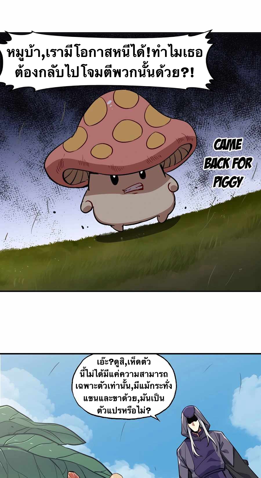 Mushroom Hero ตอนที่ 20 หน้า 50