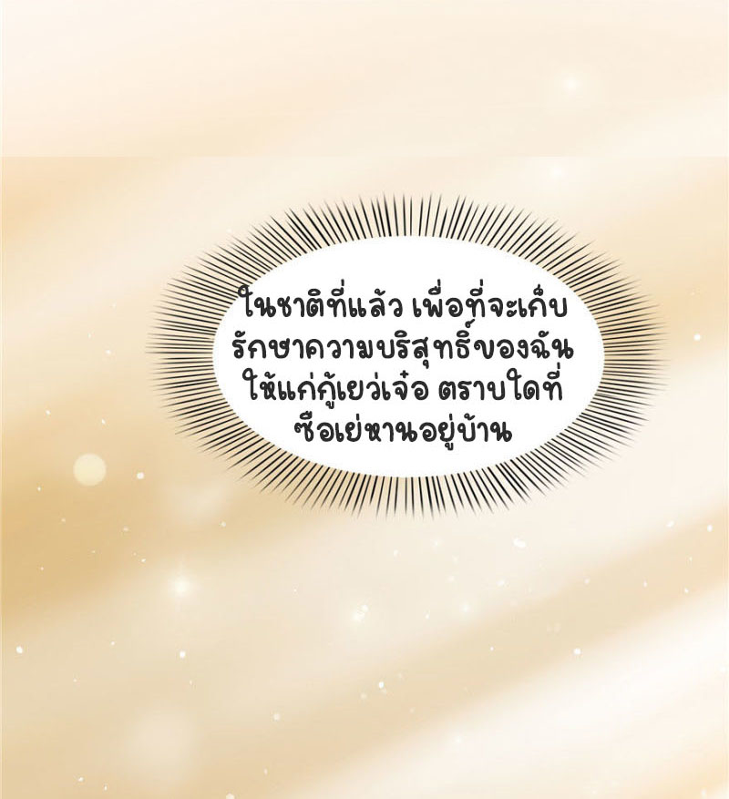 (ชนจีน)Perfect Secret Love The Bad New Wife Is a Little Sweet ตอนที่ 4 หน้า 35