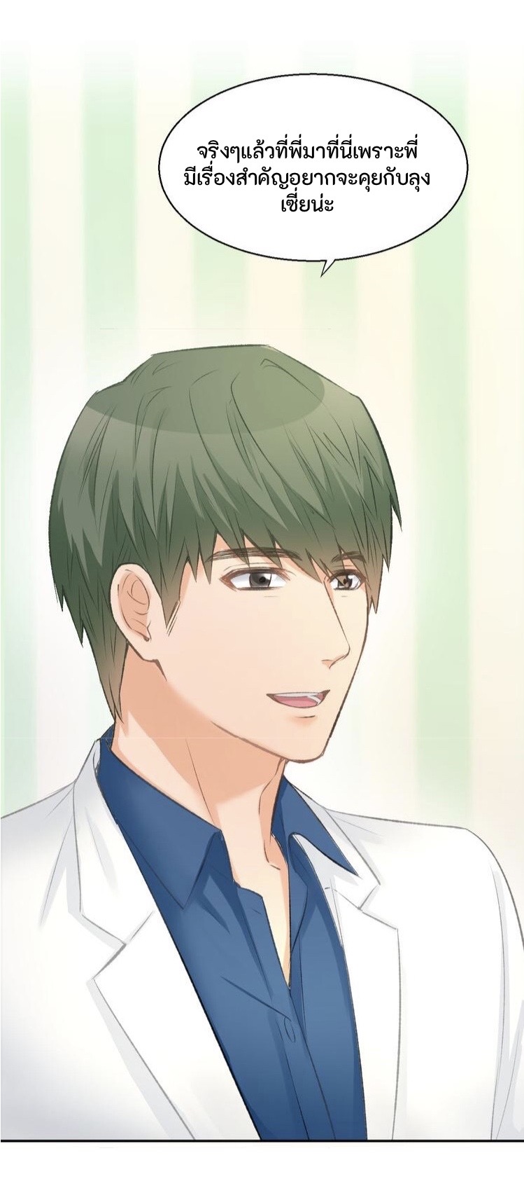 The Trap of mollycoddling ตอนที่ 3 หน้า 4