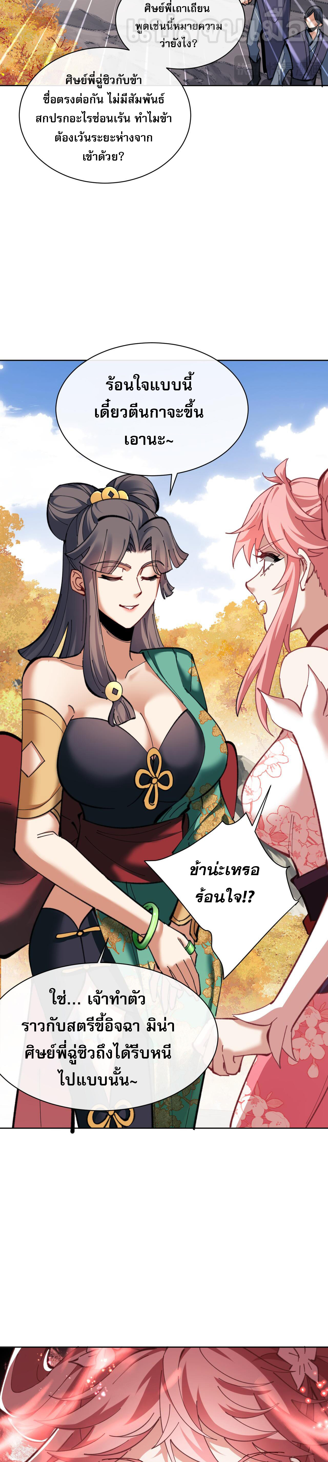 อาจารย์ ศิษย์บ้าขอกบฎนะขอรับ ตอนที่ 15 หน้า 29