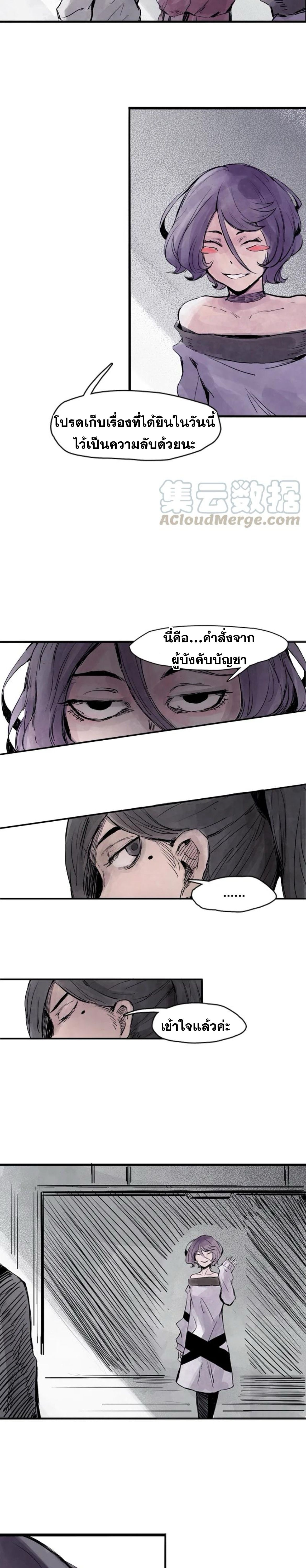 หน้ากากแห่งความจริง ตอนที่ 14 หน้า 4