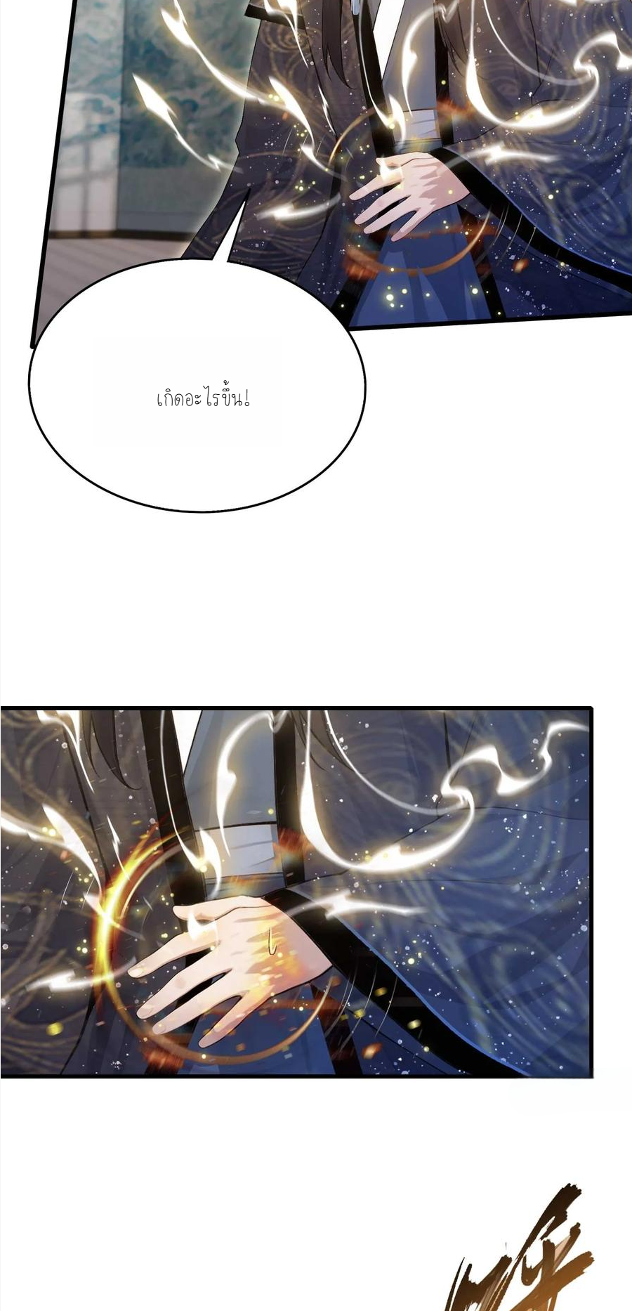 ฉันเป็นไม่รู้ตัวเองว่าโหด~ ตอนที่ 6 หน้า 24