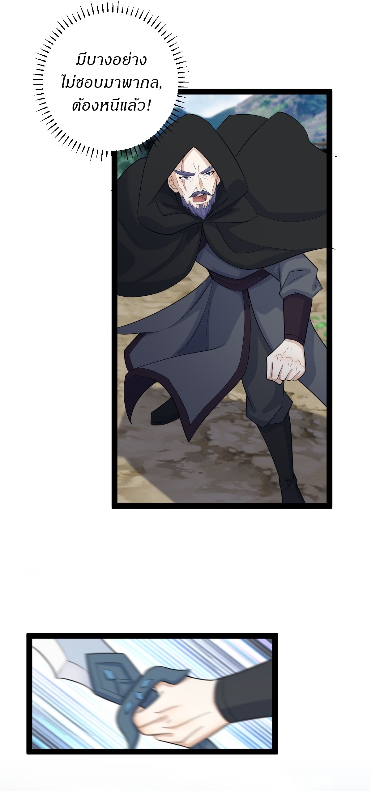 เก็บตัวร้อยปี จากนี้พี่ขอเทพ! INVINCIBLE AFTER A HUNDRED YEARS OF SECLUSION ตอนที่ 151 หน้า 9