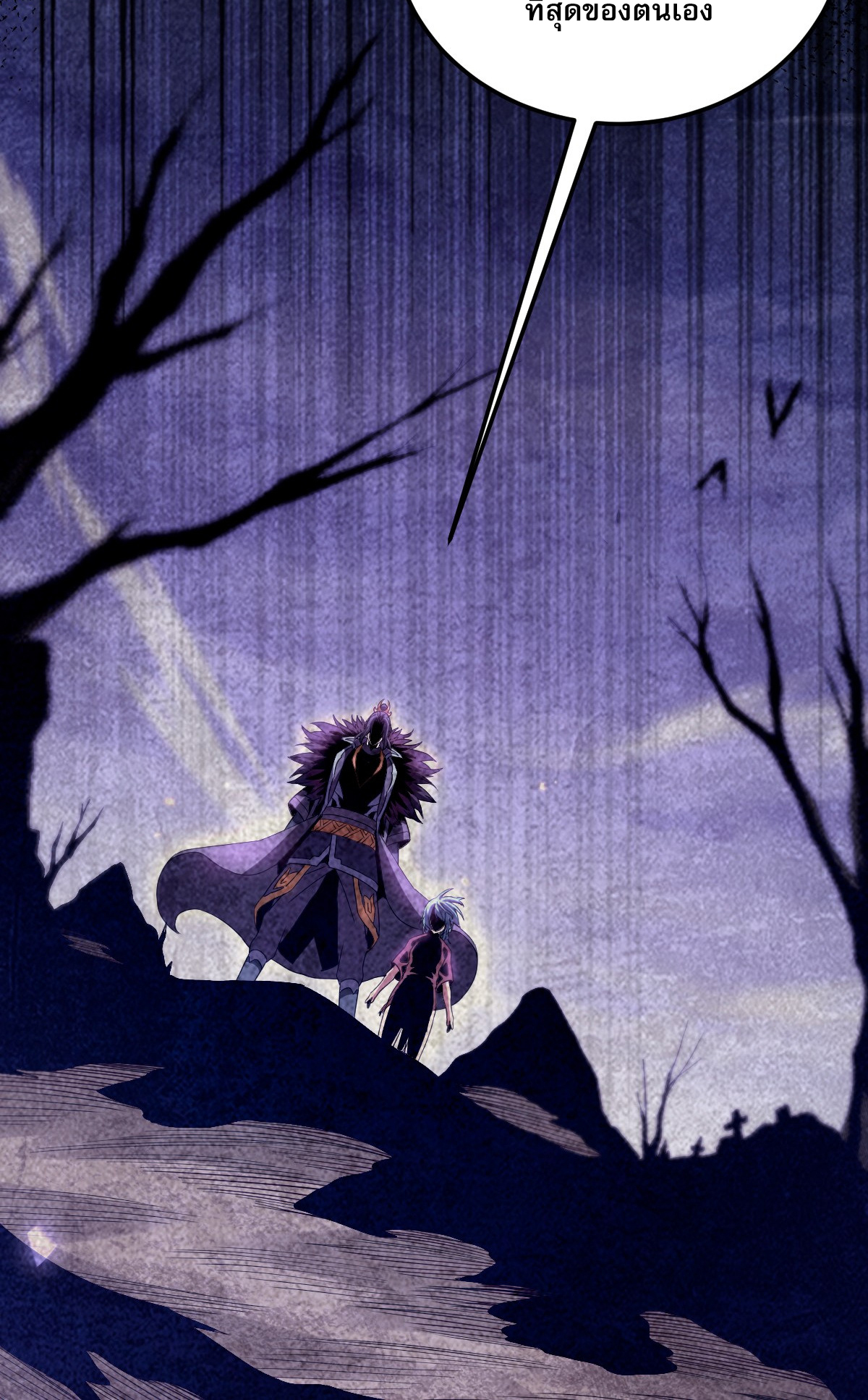 จู่ๆ ก็ข้ามกาลเวลามาติดอยู่ในร่าง เจ้าลัทธิมารพิการวรยุทธ ซ้ำร้ายยังโดนลูกศิษย์ตามล่าอีก? ตอนที่ 4 หน้า 8