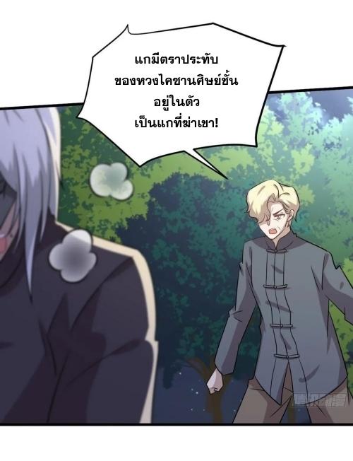 Immortal Swordsman in The Reverse World ข้าเซียนกระบี่ไม่เกาะสตรี ตอนที่ 136 หน้า 16